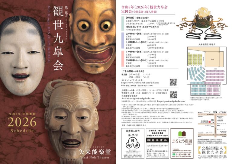 令和8年（2026年）観世九皐会主催公演