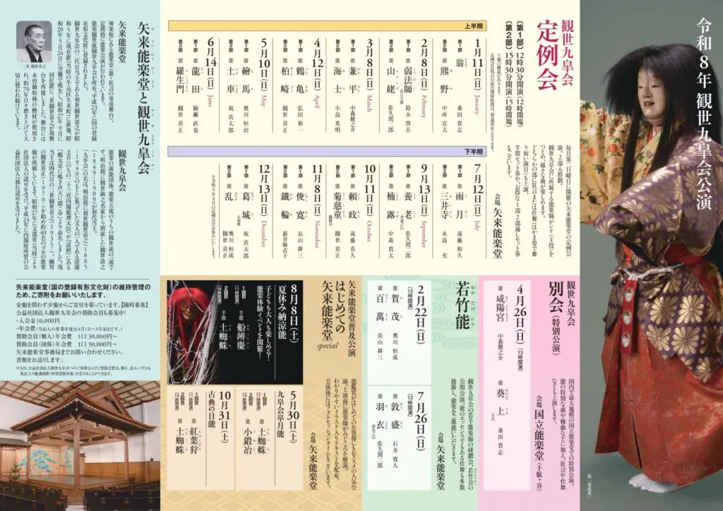 令和8年（2026年）観世九皐会主催公演 - 観世流能楽師 長山耕三