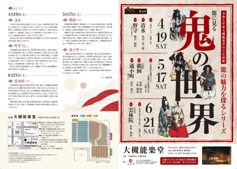 大槻能楽堂自主公演能