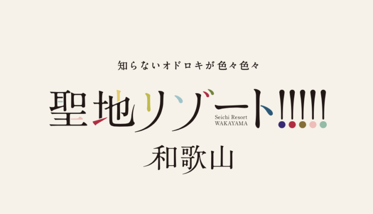 2025大阪・関西万博 関西パビリオン和歌山ゾーン　7月8日