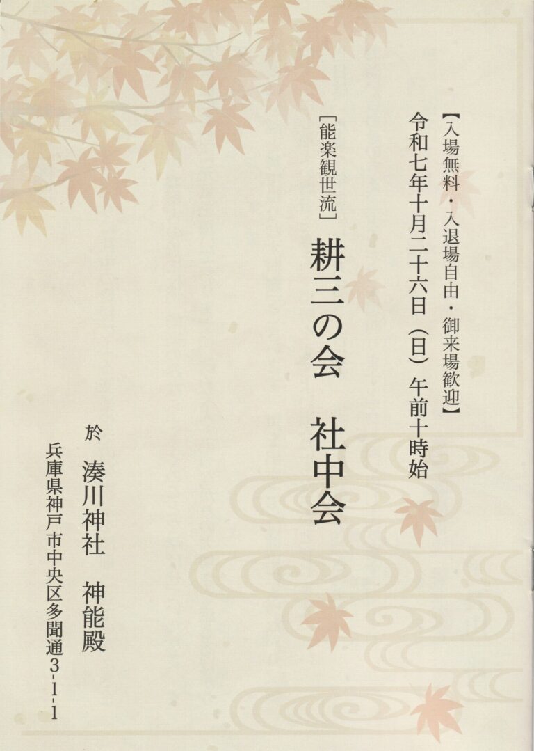 耕三の会　社中会