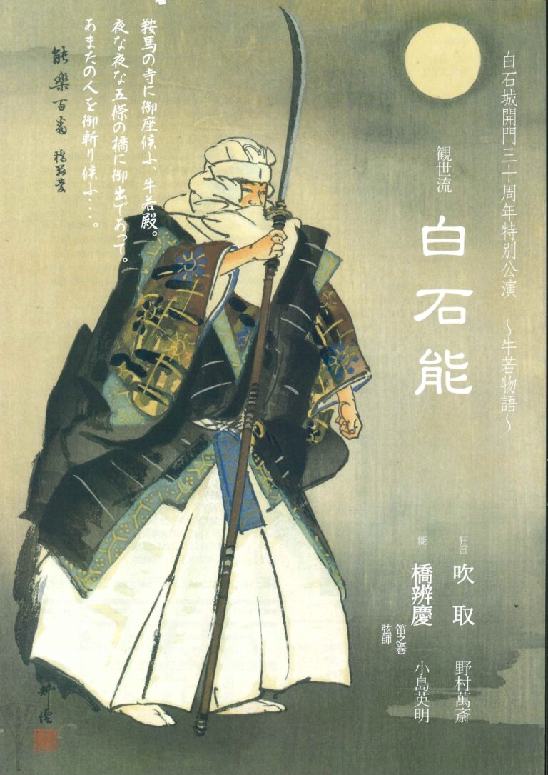 白石能
