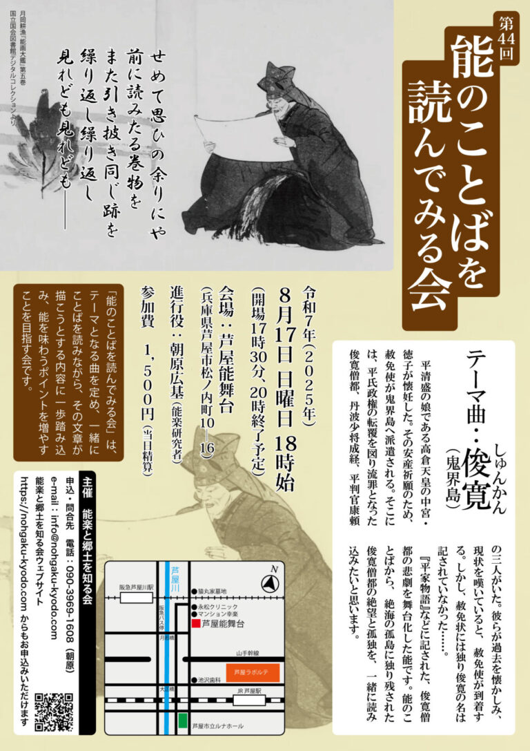 第44回 能のことばを読んでみる会《俊寛/鬼界島》独り孤島に残された俊寛の絶望と孤独