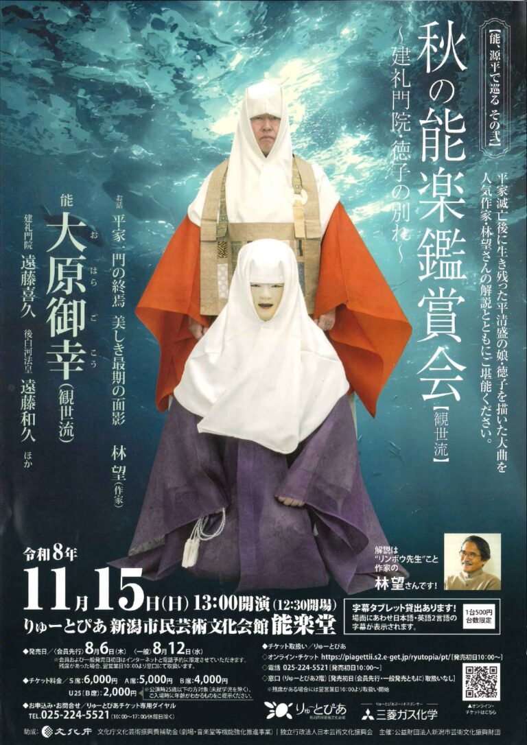 りゅーとぴあ能楽堂　秋の能楽鑑賞会