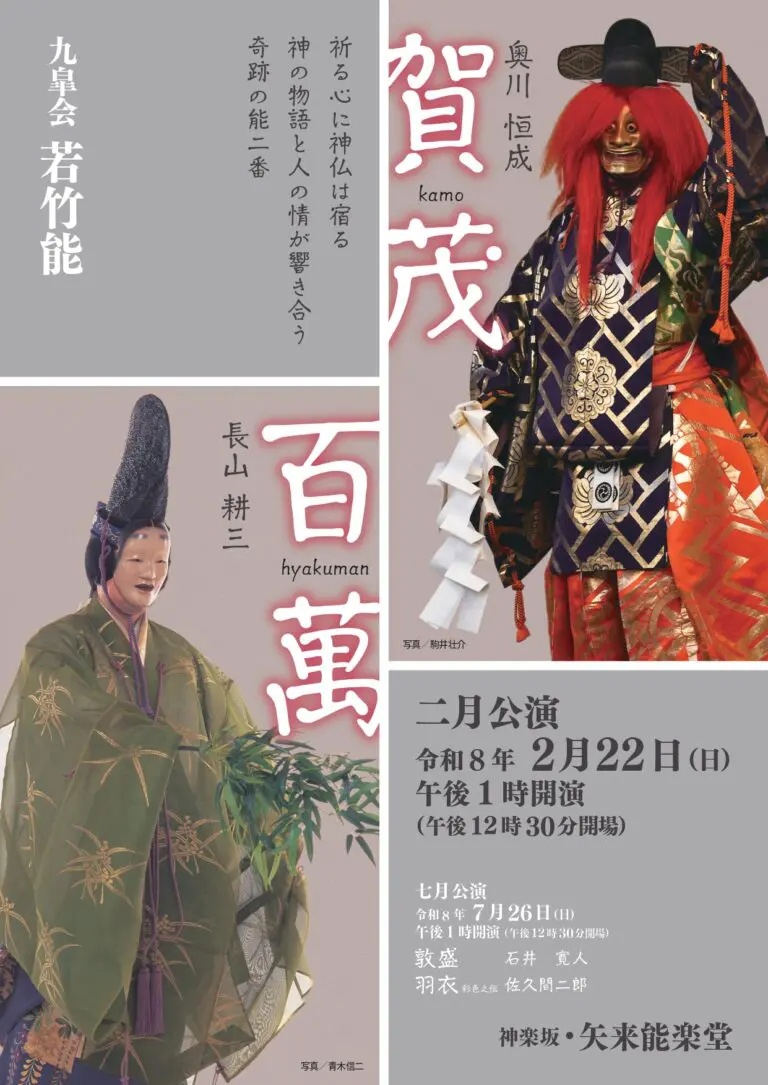 公演情報 - 観世流能楽師 長山耕三