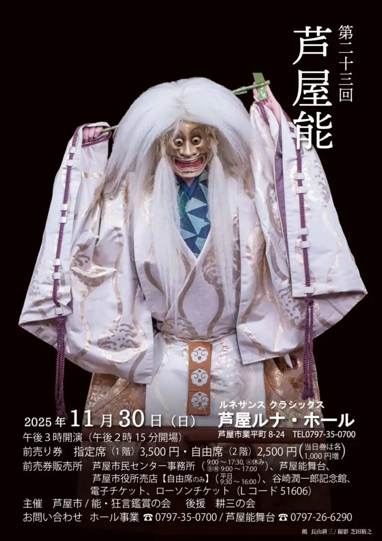 公演情報 - 観世流能楽師 長山耕三