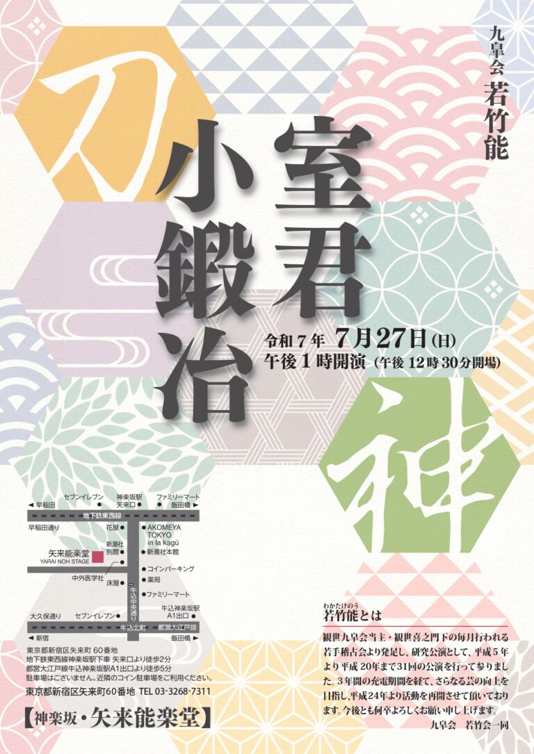 若竹能　7月公演