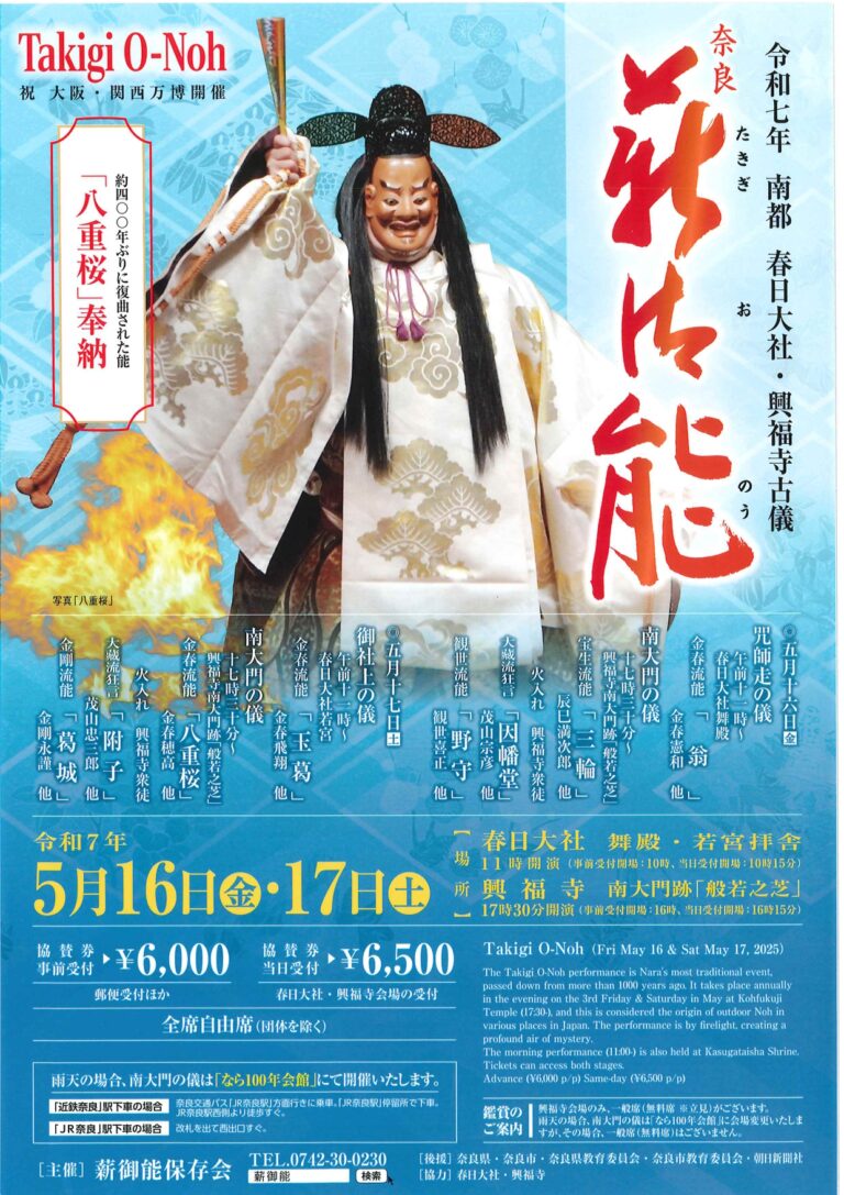 興福寺 薪御能