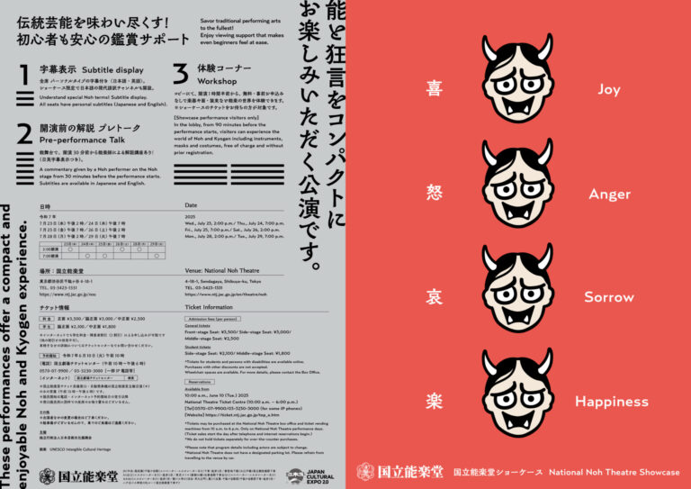 7月国立能楽堂ショーケース　蝸牛・船弁慶