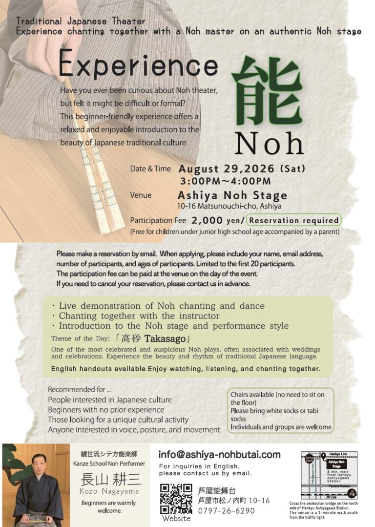 Authentic Noh Experience near Osaka & Kobe, Japan